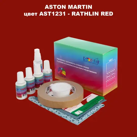 Ремкомплект для ремонта глубоких сколов и царапин ASTON MARTIN, цвет AST1231 - RATHLIN RED