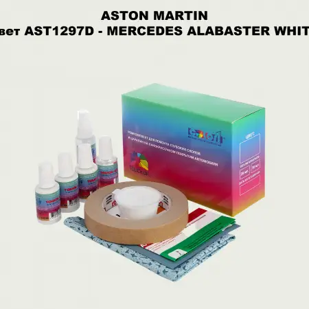 Ремкомплект для ремонта глубоких сколов и царапин ASTON MARTIN, цвет AST1297D - MERCEDES ALABASTER WHITE