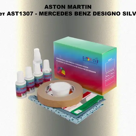 Ремкомплект для ремонта глубоких сколов и царапин ASTON MARTIN, цвет AST1307 - MERCEDES BENZ DESIGNO SILVER
