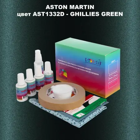 Ремкомплект для ремонта глубоких сколов и царапин ASTON MARTIN, цвет AST1332D - GHILLIES GREEN