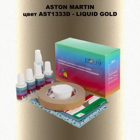 Ремкомплект для ремонта глубоких сколов и царапин ASTON MARTIN, цвет AST1333D - LIQUID GOLD