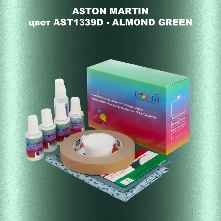 Ремкомплект для ремонта глубоких сколов и царапин ASTON MARTIN, цвет AST1339D - ALMOND GREEN