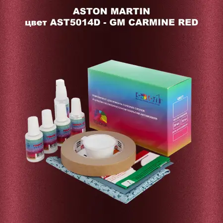 Ремкомплект для ремонта глубоких сколов и царапин ASTON MARTIN, цвет AST5014D - GM CARMINE RED