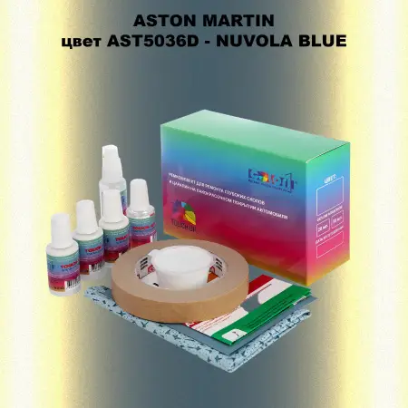 Ремкомплект для ремонта глубоких сколов и царапин ASTON MARTIN, цвет AST5036D - NUVOLA BLUE