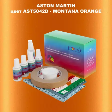 Ремкомплект для ремонта глубоких сколов и царапин ASTON MARTIN, цвет AST5042D - MONTANA ORANGE