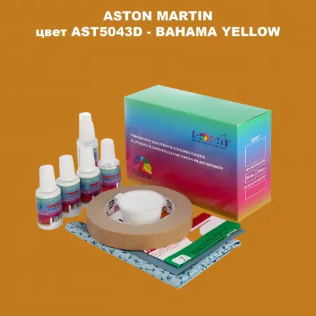 Ремкомплект для ремонта глубоких сколов и царапин ASTON MARTIN, цвет AST5043D - BAHAMA YELLOW