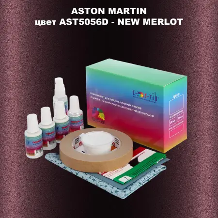 Ремкомплект для ремонта глубоких сколов и царапин ASTON MARTIN, цветAST5056D - NEW MERLOT