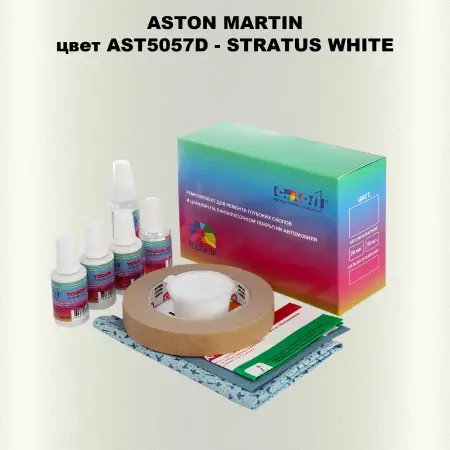 Ремкомплект для ремонта глубоких сколов и царапин ASTON MARTIN, цвет AST5057D - STRATUS WHITE