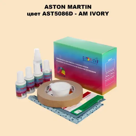 Ремкомплект для ремонта глубоких сколов и царапин ASTON MARTIN, цветAST5086D - AM IVORY