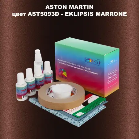 Ремкомплект для ремонта глубоких сколов и царапин ASTON MARTIN, цветAST5093D - EKLIPSIS MARRONE
