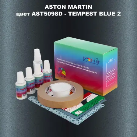 Ремкомплект для ремонта глубоких сколов и царапин ASTON MARTIN, цвет AST5098D - TEMPEST BLUE 2