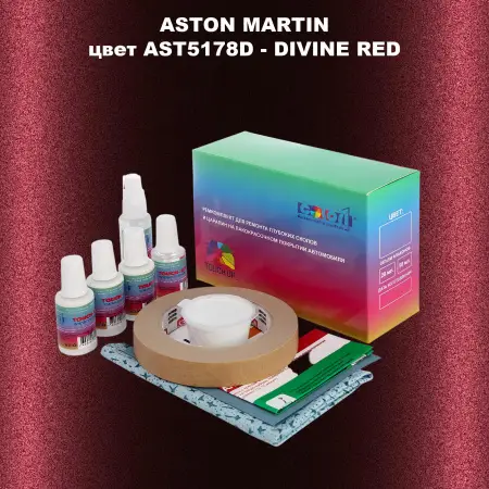 Ремкомплект для ремонта глубоких сколов и царапин ASTON MARTIN, цветAST5178D - DIVINE RED