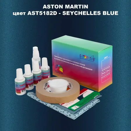 Ремкомплект для ремонта глубоких сколов и царапин ASTON MARTIN, цвет AST5182D - SEYCHELLES BLUE