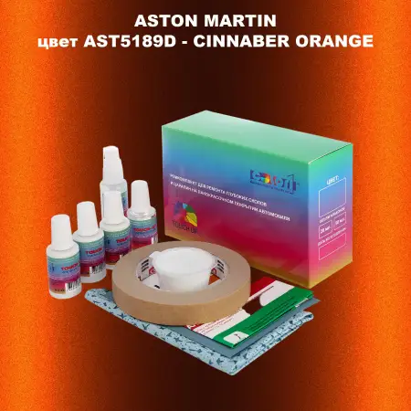 Ремкомплект для ремонта глубоких сколов и царапин ASTON MARTIN, цвет AST5189D - CINNABER ORANGE