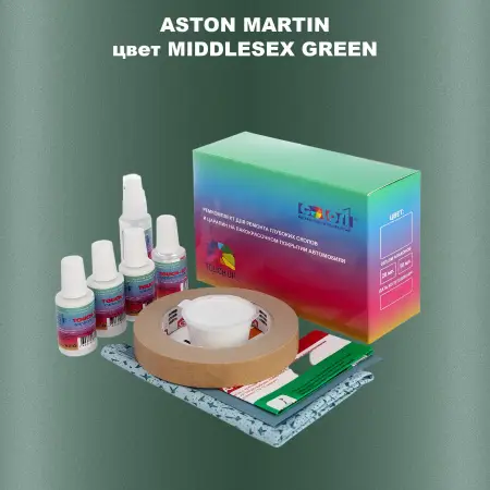 Ремкомплект для ремонта глубоких сколов и царапин ASTON MARTIN, цветMIDDLESEX GREEN