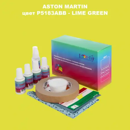 Ремкомплект для ремонта глубоких сколов и царапин ASTON MARTIN, цветP5183ABB - LIME GREEN