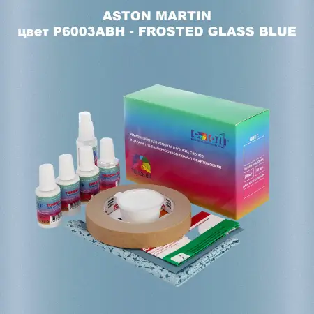 Ремкомплект для ремонта глубоких сколов и царапин ASTON MARTIN, цветP6003ABH - FROSTED GLASS BLUE