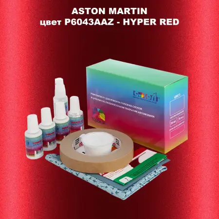 Ремкомплект для ремонта глубоких сколов и царапин ASTON MARTIN, цветP6043AAZ - HYPER RED
