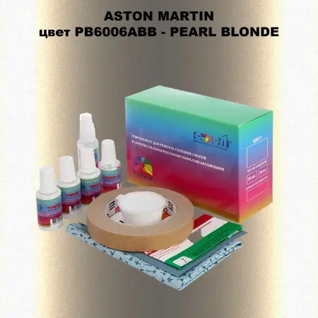 Ремкомплект для ремонта глубоких сколов и царапин ASTON MARTIN, цветPB6006ABB - PEARL BLONDE