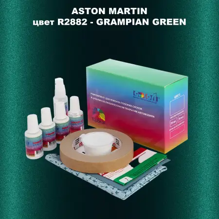 Ремкомплект для ремонта глубоких сколов и царапин ASTON MARTIN, цветR2882 - GRAMPIAN GREEN