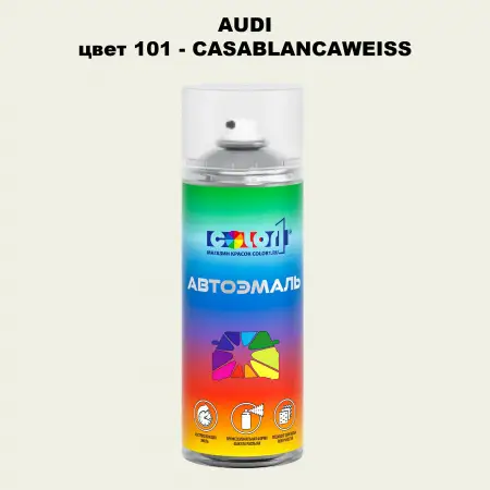 Аэрозольная краска AUDI, цвет 101 - CASABLANCAWEISS