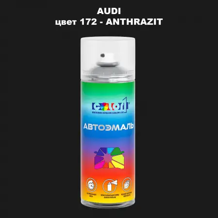 Аэрозольная краска AUDI, цвет 172 - ANTHRAZIT