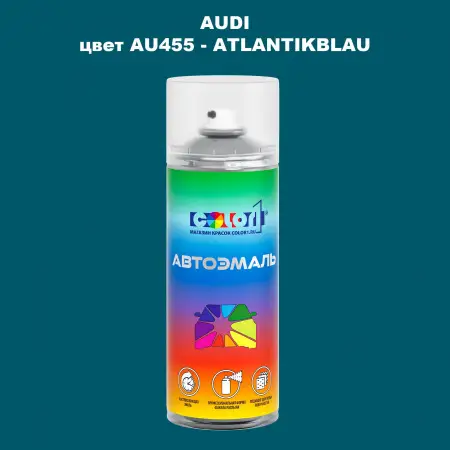 Аэрозольная краска AUDI, цвет AU455 - ATLANTIKBLAU
