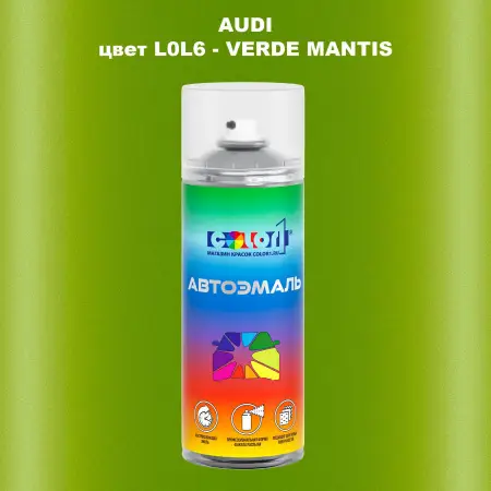 Аэрозольная краска AUDI, цвет L0L6 - VERDE MANTIS