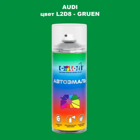 Аэрозольная краска AUDI, цвет L2D8 - GRUEN