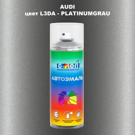 Аэрозольная краска AUDI, цвет L3DA - PLATINUMGRAU