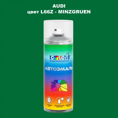 Аэрозольная краска AUDI, цвет L66Z - MINZGRUEN