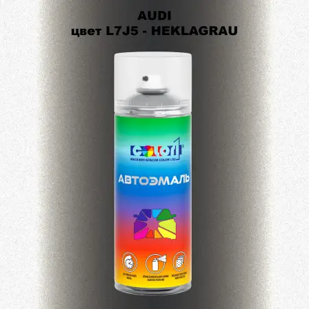 Аэрозольная краска AUDI, цвет L7J5 - HEKLAGRAU