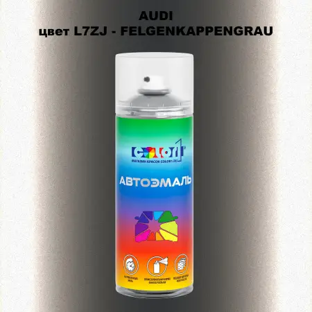 Аэрозольная краска AUDI, цвет L7ZJ - FELGENKAPPENGRAU