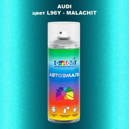 Аэрозольная краска AUDI, цвет L96Y - MALACHIT
