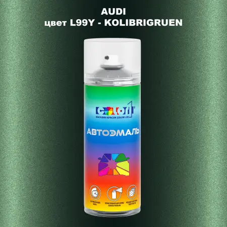 Аэрозольная краска AUDI, цвет L99Y - KOLIBRIGRUEN