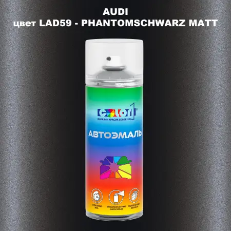 Аэрозольная краска AUDI, цвет LAD59 - PHANTOMSCHWARZ MATT