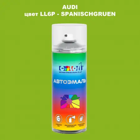 Аэрозольная краска AUDI, цвет LL6P - SPANISCHGRUEN