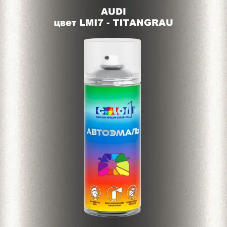 Аэрозольная краска AUDI, цвет LMI7 - TITANGRAU