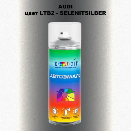 Аэрозольная краска AUDI, цвет LTB2 - SELENITSILBER