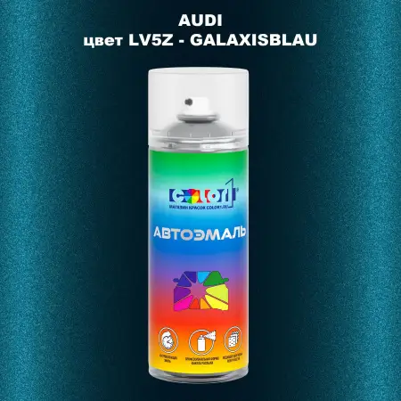 Аэрозольная краска AUDI, цвет LV5Z - GALAXISBLAU