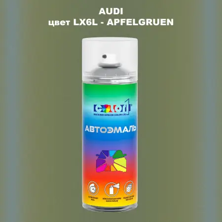 Аэрозольная краска AUDI, цвет LX6L - APFELGRUEN