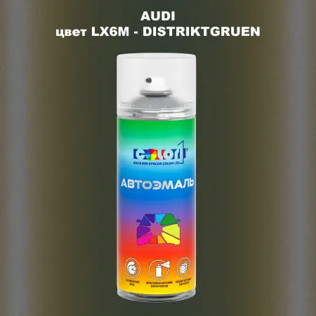 Аэрозольная краска AUDI, цвет LX6M - DISTRIKTGRUEN