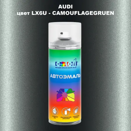 Аэрозольная краска AUDI, цвет LX6U - CAMOUFLAGEGRUEN