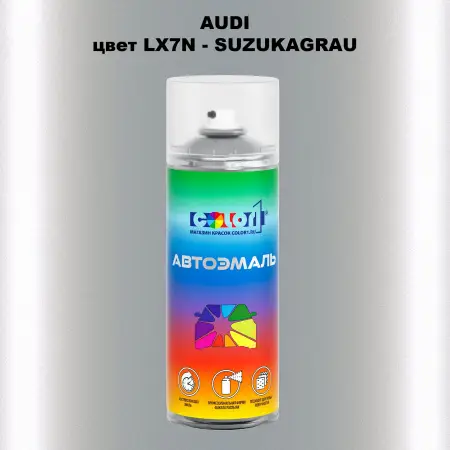 Аэрозольная краска AUDI, цвет LX7N - SUZUKAGRAU