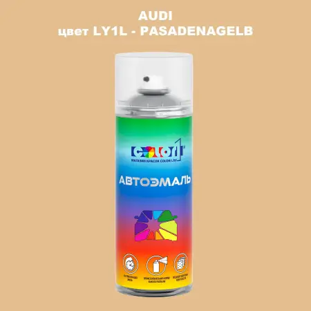 Аэрозольная краска AUDI, цвет LY1L - PASADENAGELB