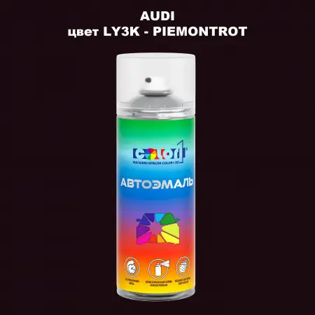 Аэрозольная краска AUDI, цвет LY3K - PIEMONTROT