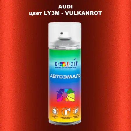 Аэрозольная краска AUDI, цвет LY3M - VULKANROT