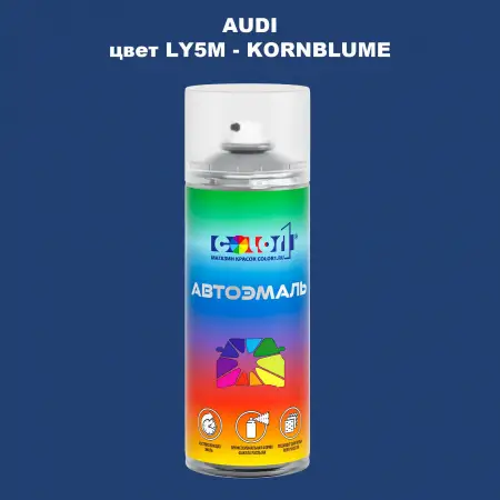 Аэрозольная краска AUDI, цвет LY5M - KORNBLUME