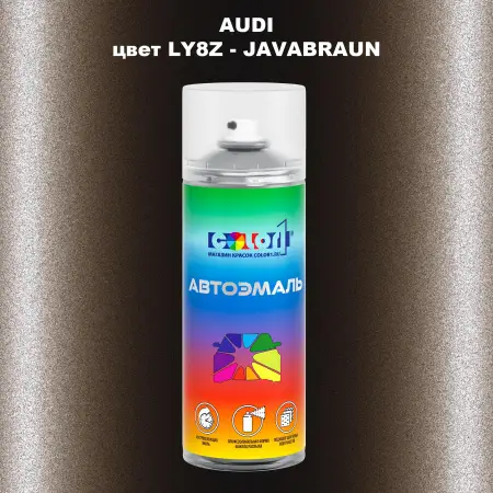 Аэрозольная краска AUDI, цвет LY8Z - JAVABRAUN