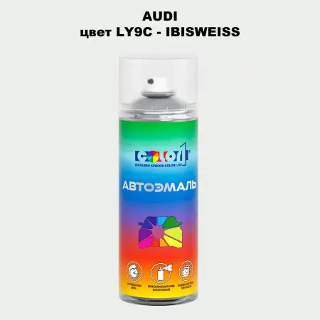 Аэрозольная краска AUDI, цвет LY9C - IBISWEISS